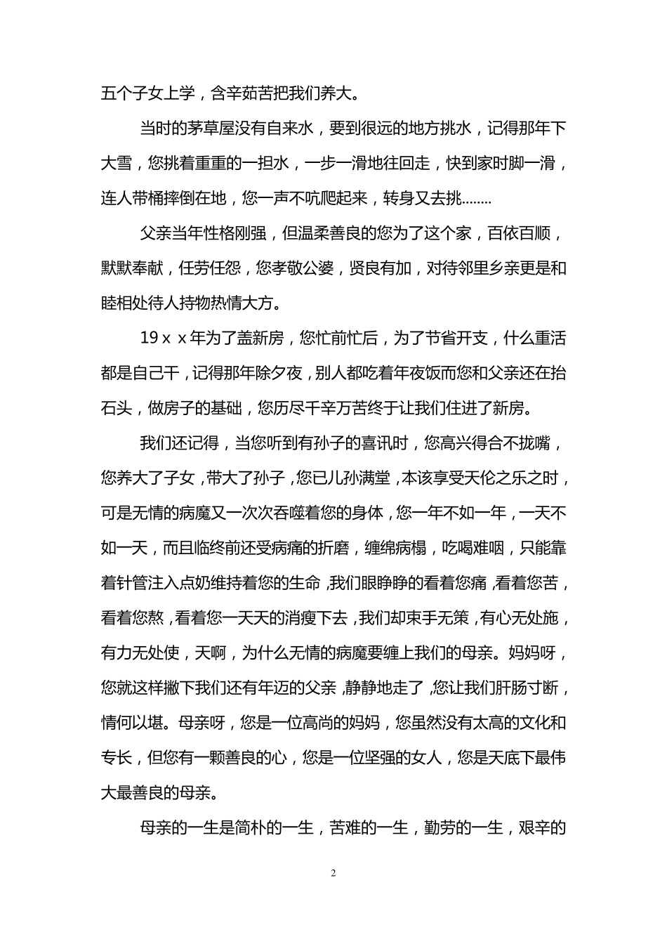 悼念母亲的祭文_第2页