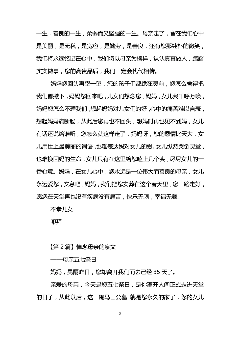 悼念母亲的祭文_第3页
