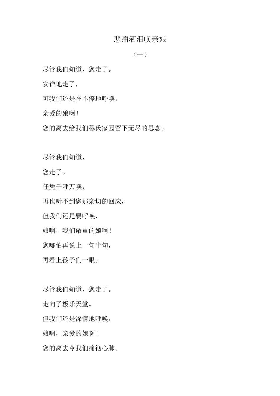 悼念母亲——祭文_第1页