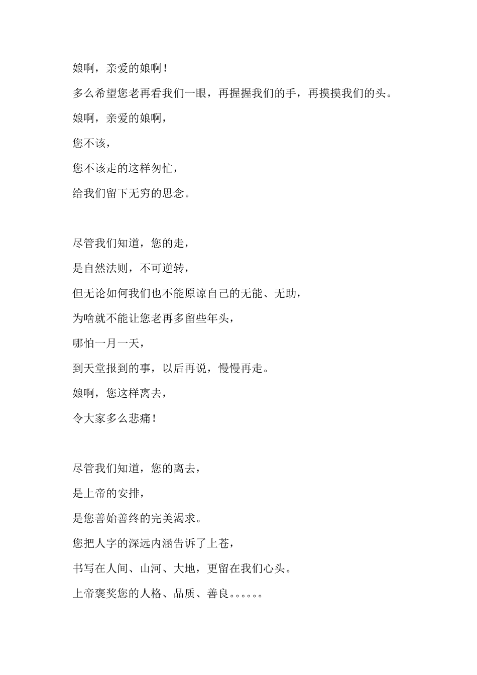 悼念母亲——祭文_第2页