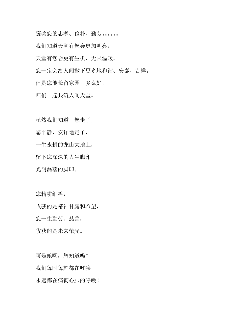 悼念母亲——祭文_第3页