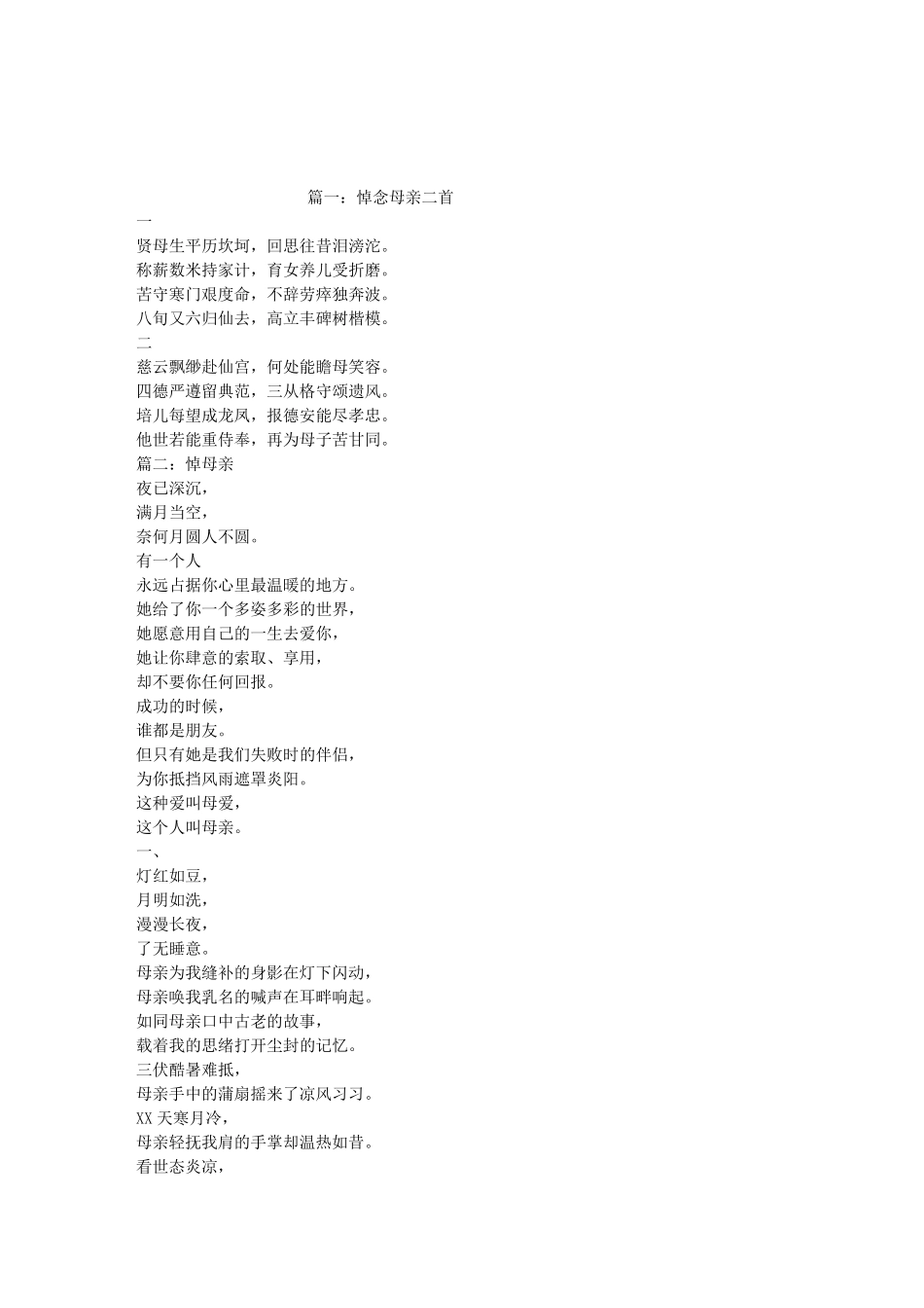 悼念母亲的诗词_第1页