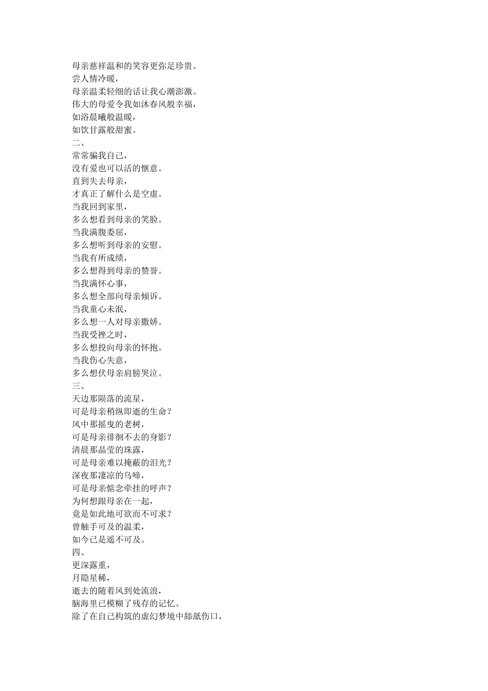 悼念母亲的诗词_第2页