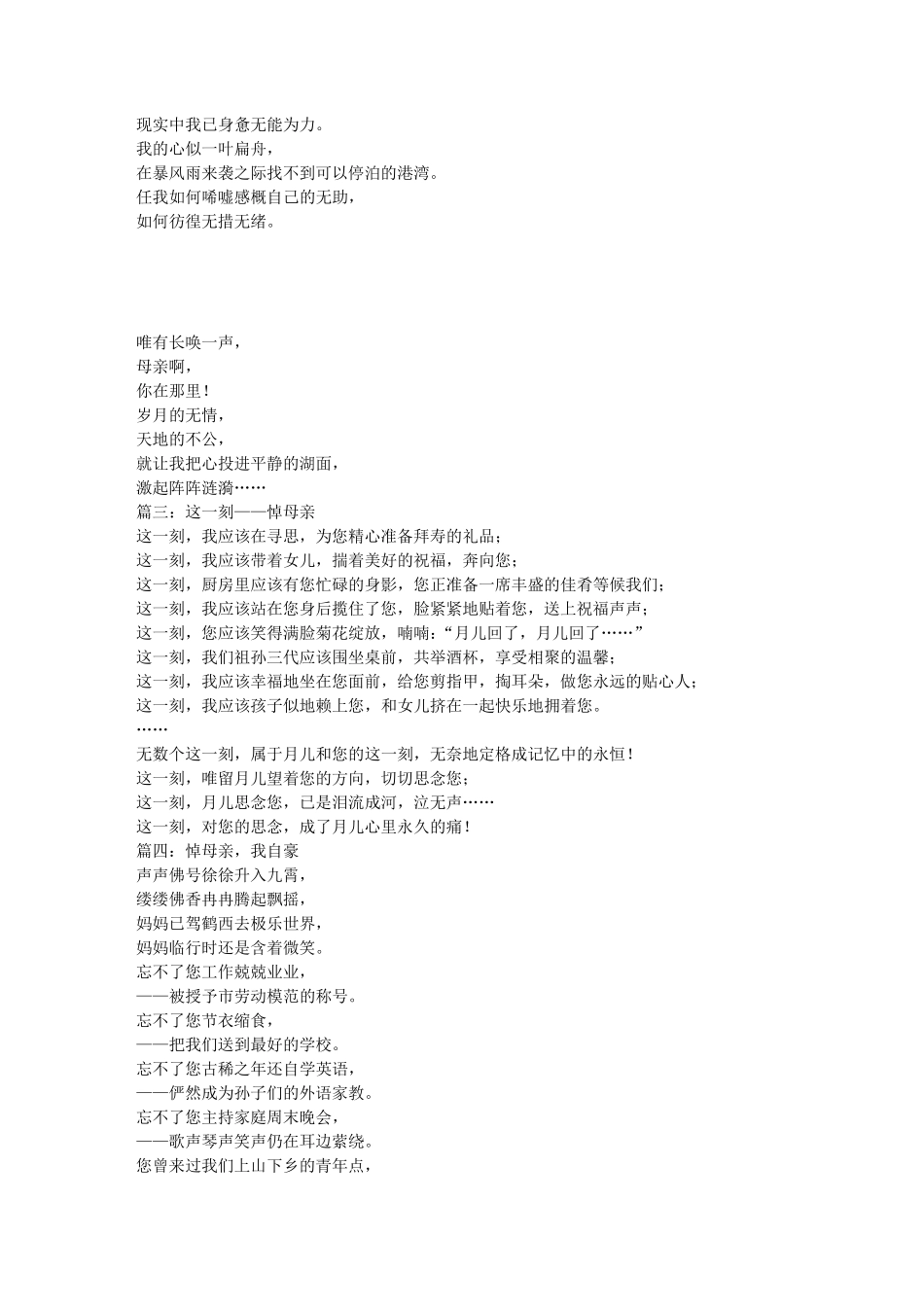 悼念母亲的诗词_第3页