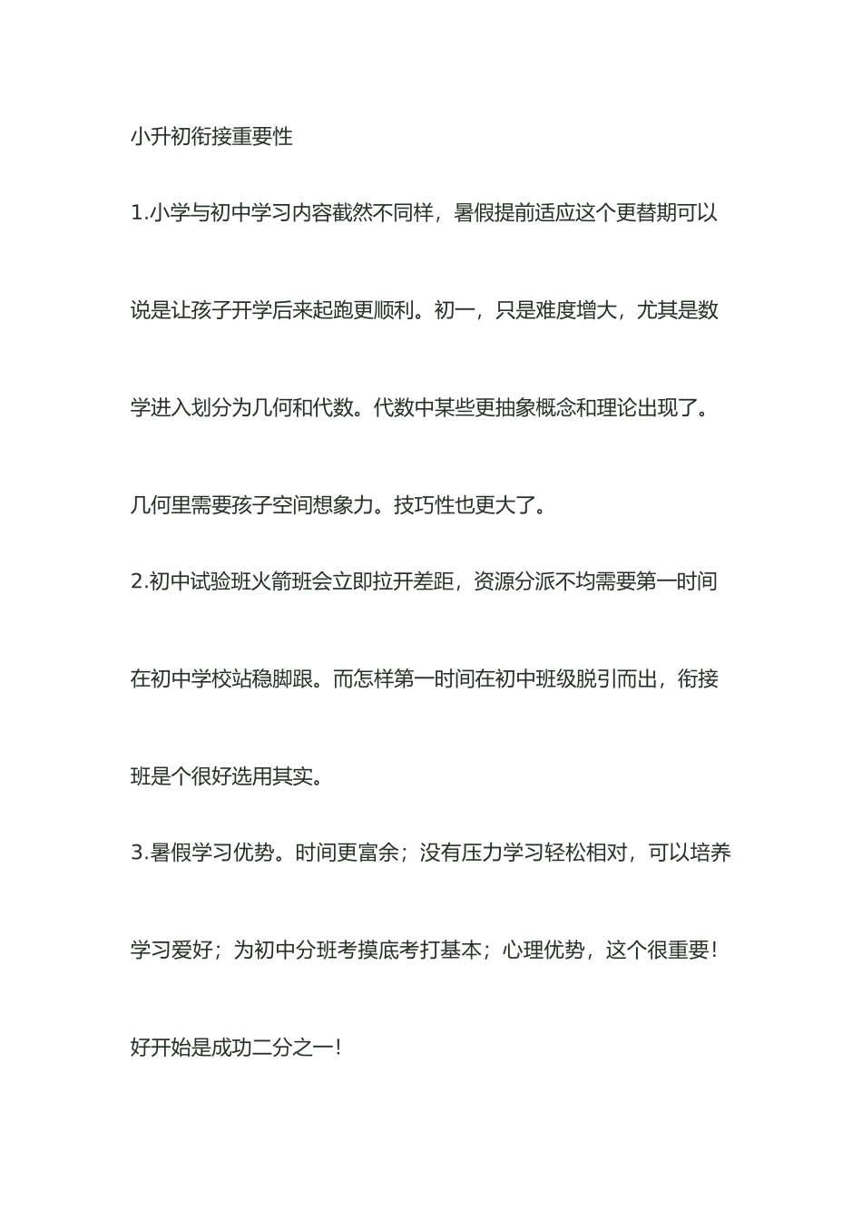 2025年小升初衔接重要_第2页