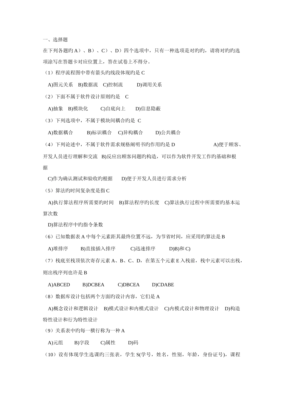 2025年计算机等级二级考试C语言试题及答案_第1页