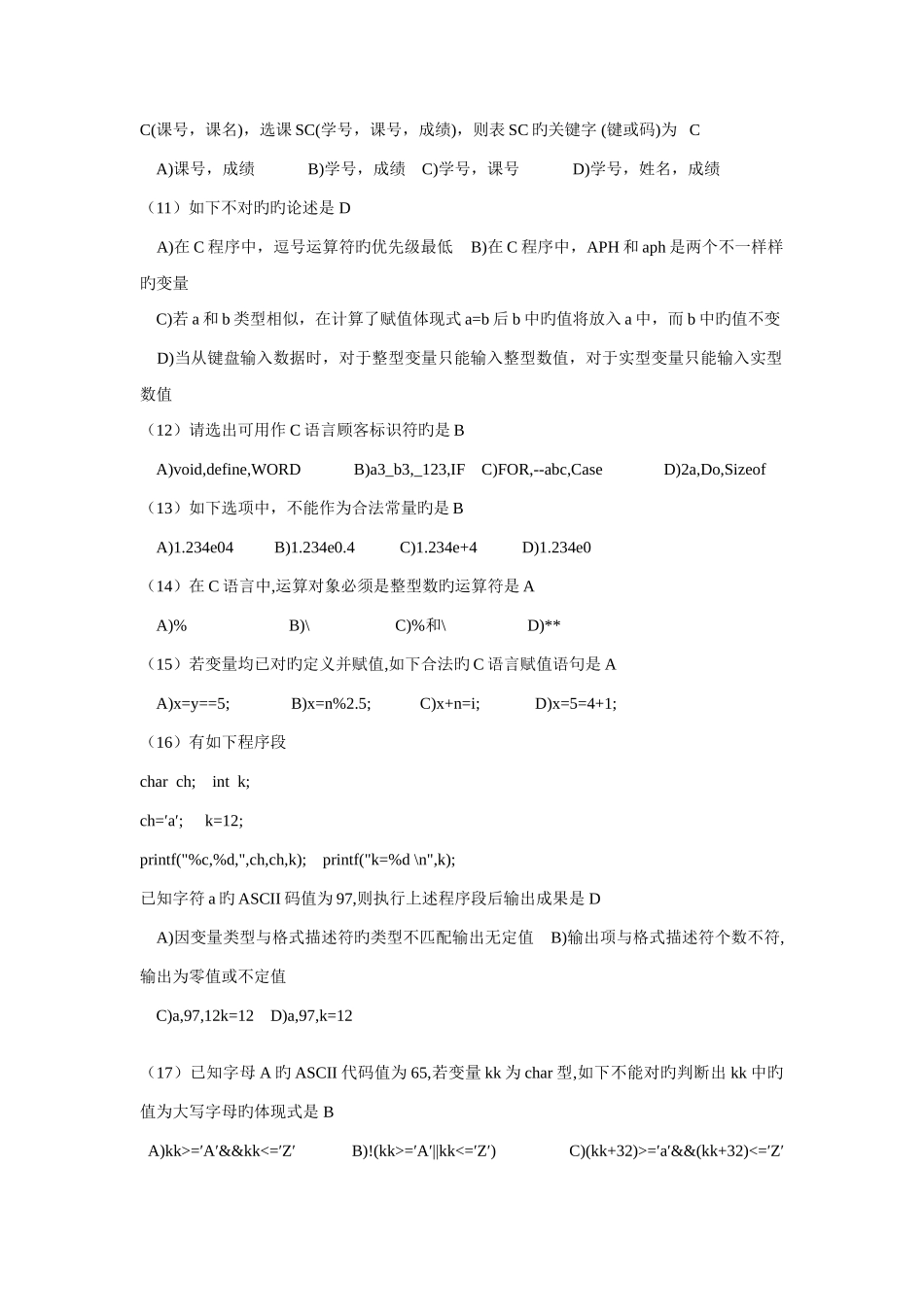 2025年计算机等级二级考试C语言试题及答案_第2页