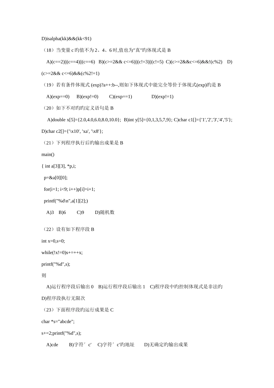 2025年计算机等级二级考试C语言试题及答案_第3页