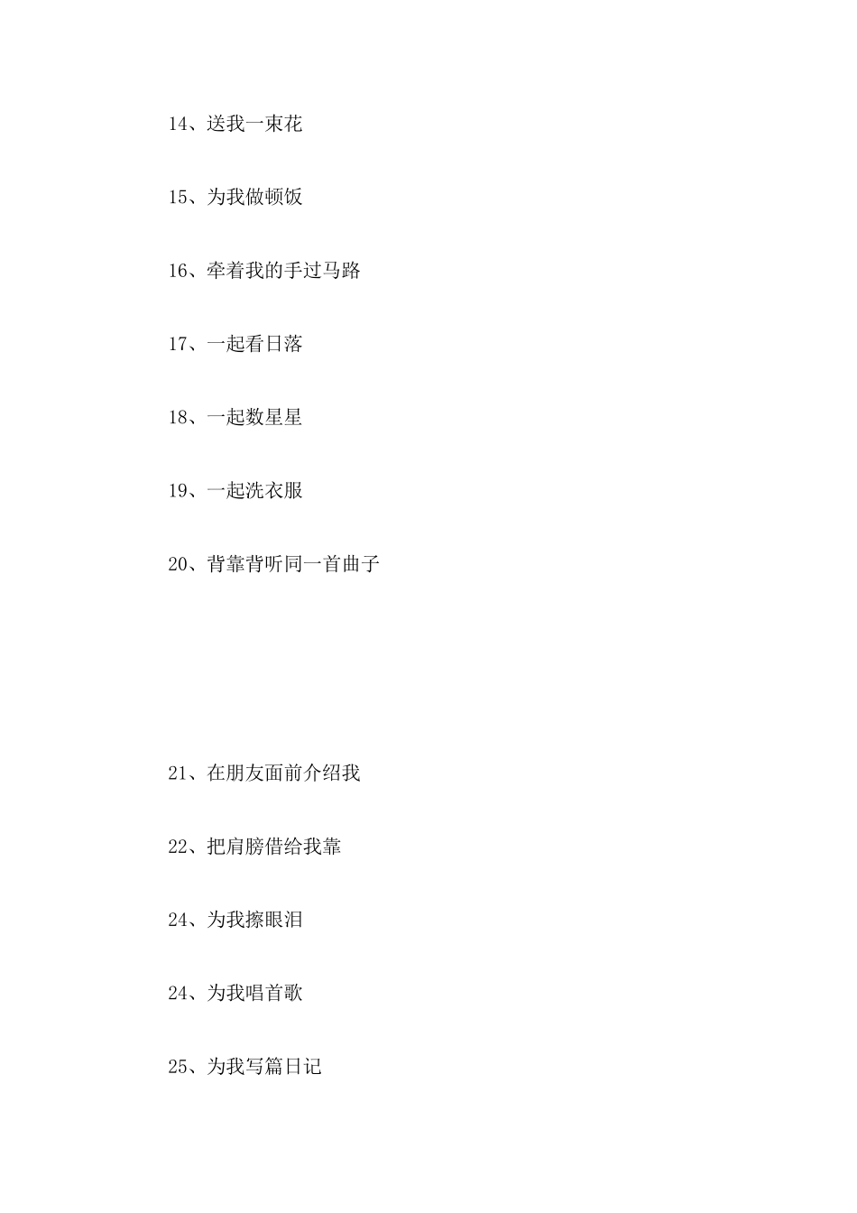 情侣一起做的100件事_第2页