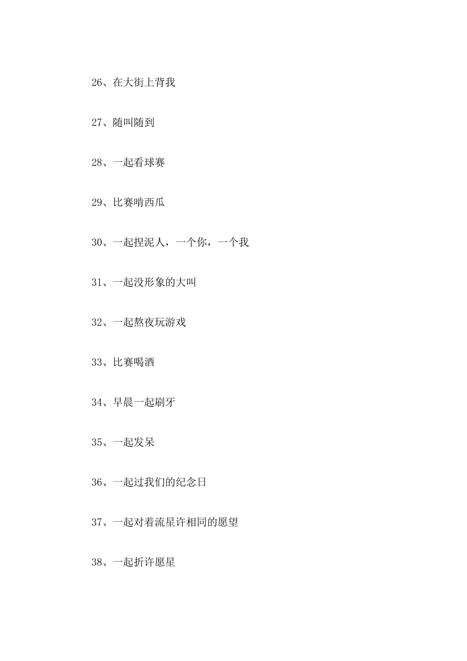 情侣一起做的100件事_第3页