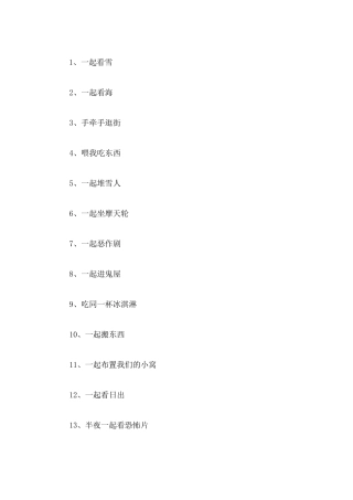 情侣一起做的100件事