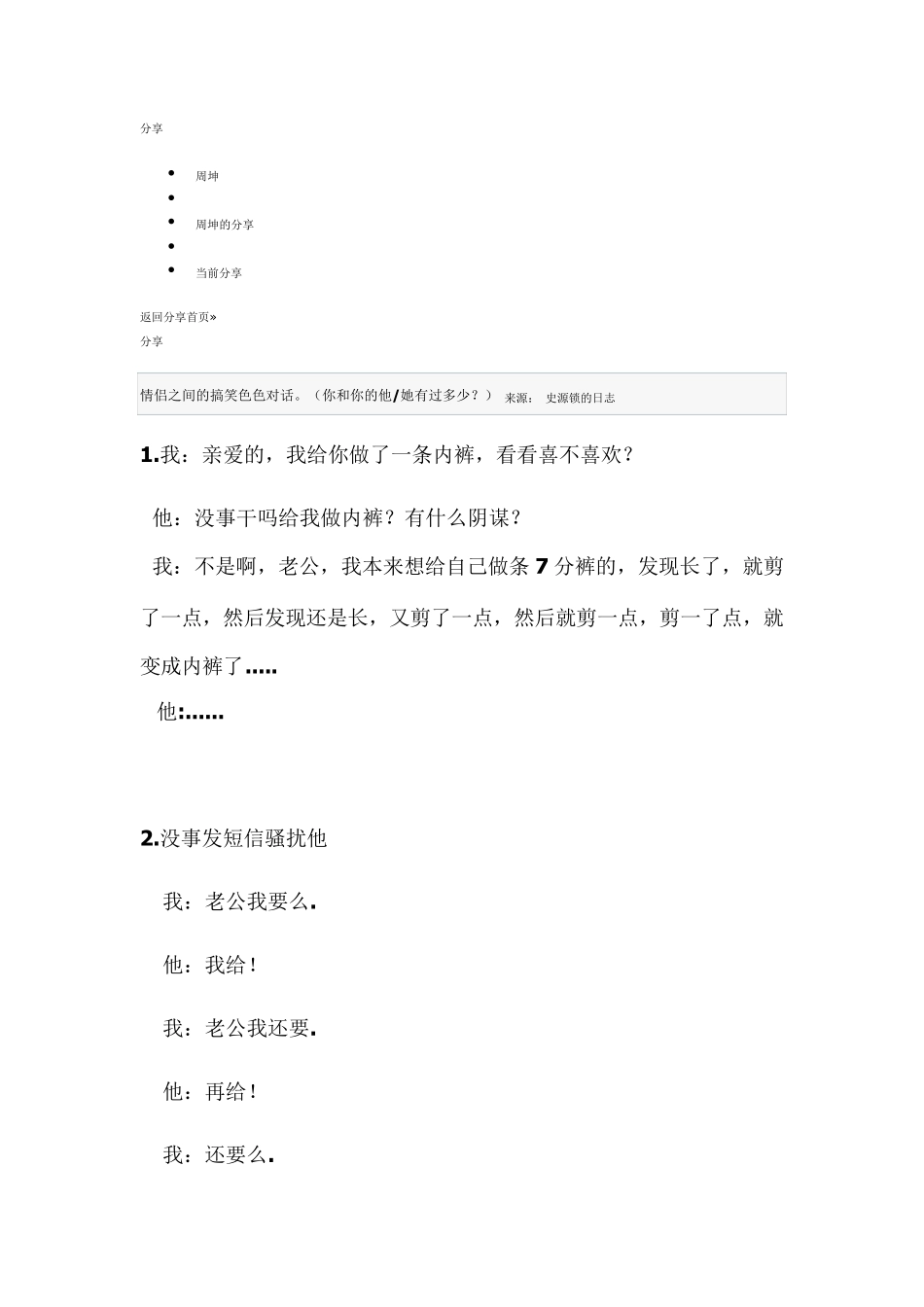 情侣之间的搞笑色色对话_第1页