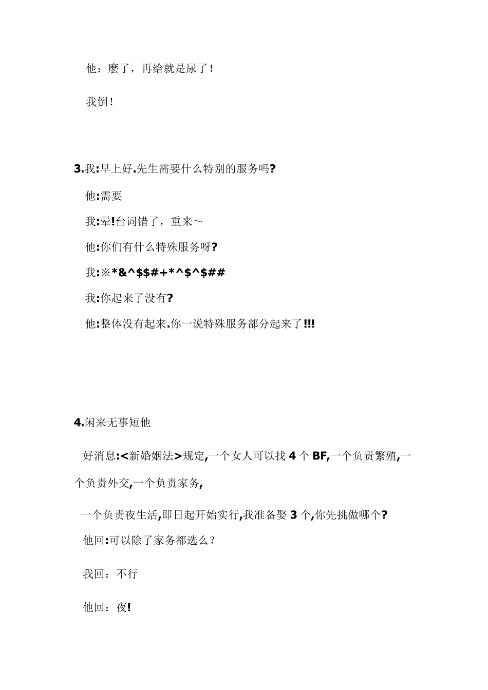 情侣之间的搞笑色色对话_第2页