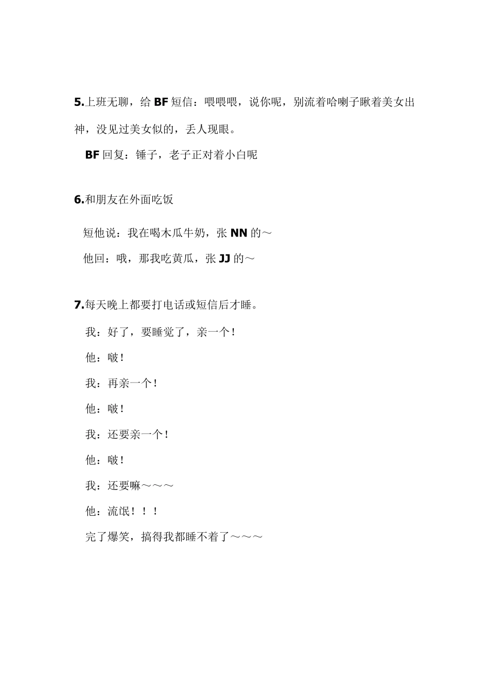 情侣之间的搞笑色色对话_第3页