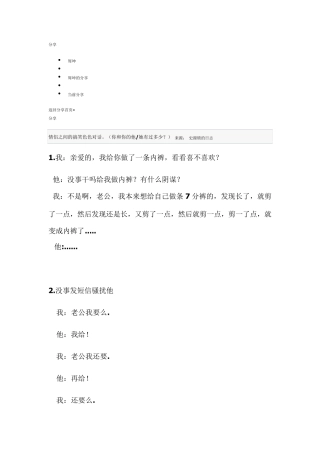 情侣之间的搞笑色色对话