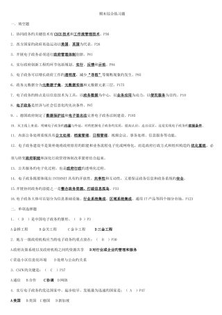 2025年电大行管本电子政务期末复习指导