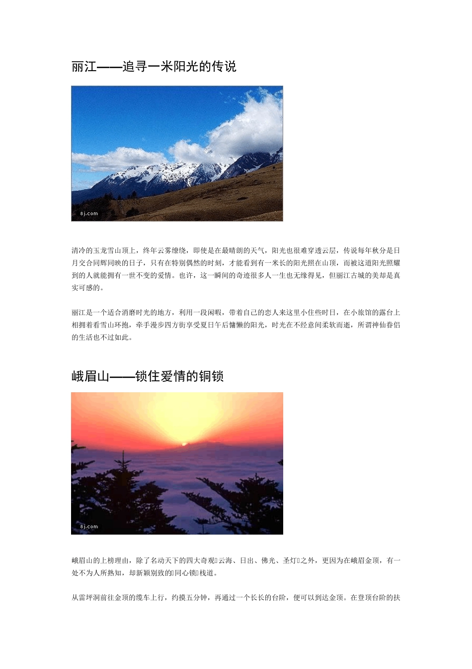 情侣十大旅游圣地_第1页