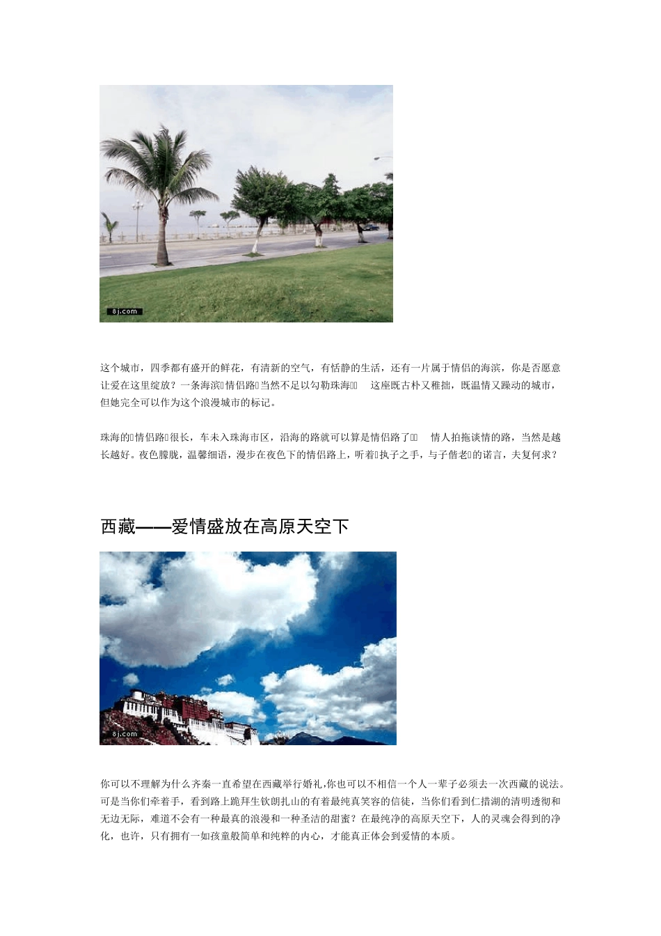 情侣十大旅游圣地_第3页