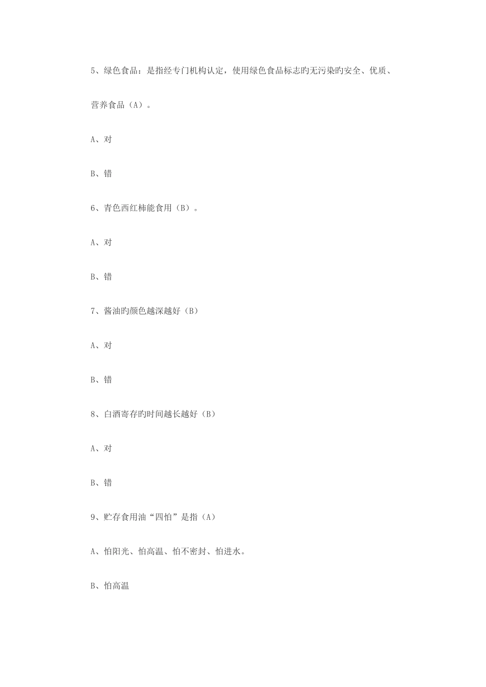 2025年幼儿园家长学习幼儿安全知识竞赛试题_第2页