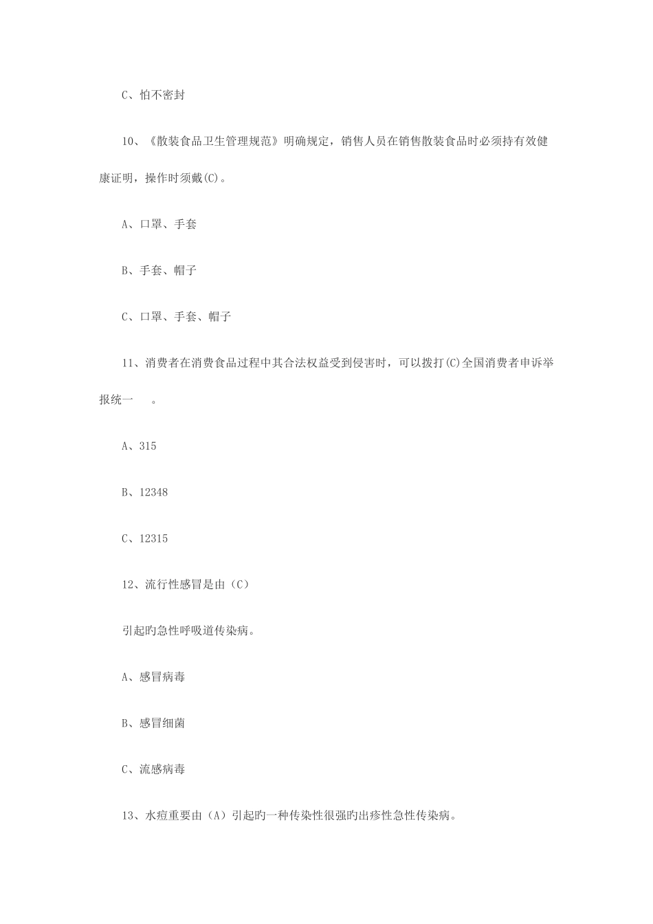 2025年幼儿园家长学习幼儿安全知识竞赛试题_第3页