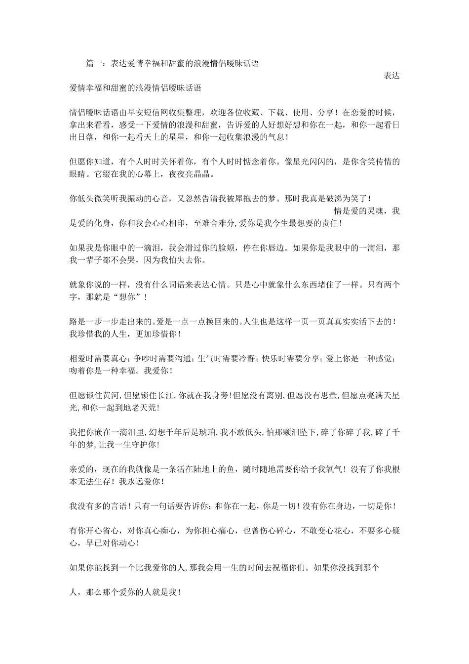 情侣浪漫语句_第1页