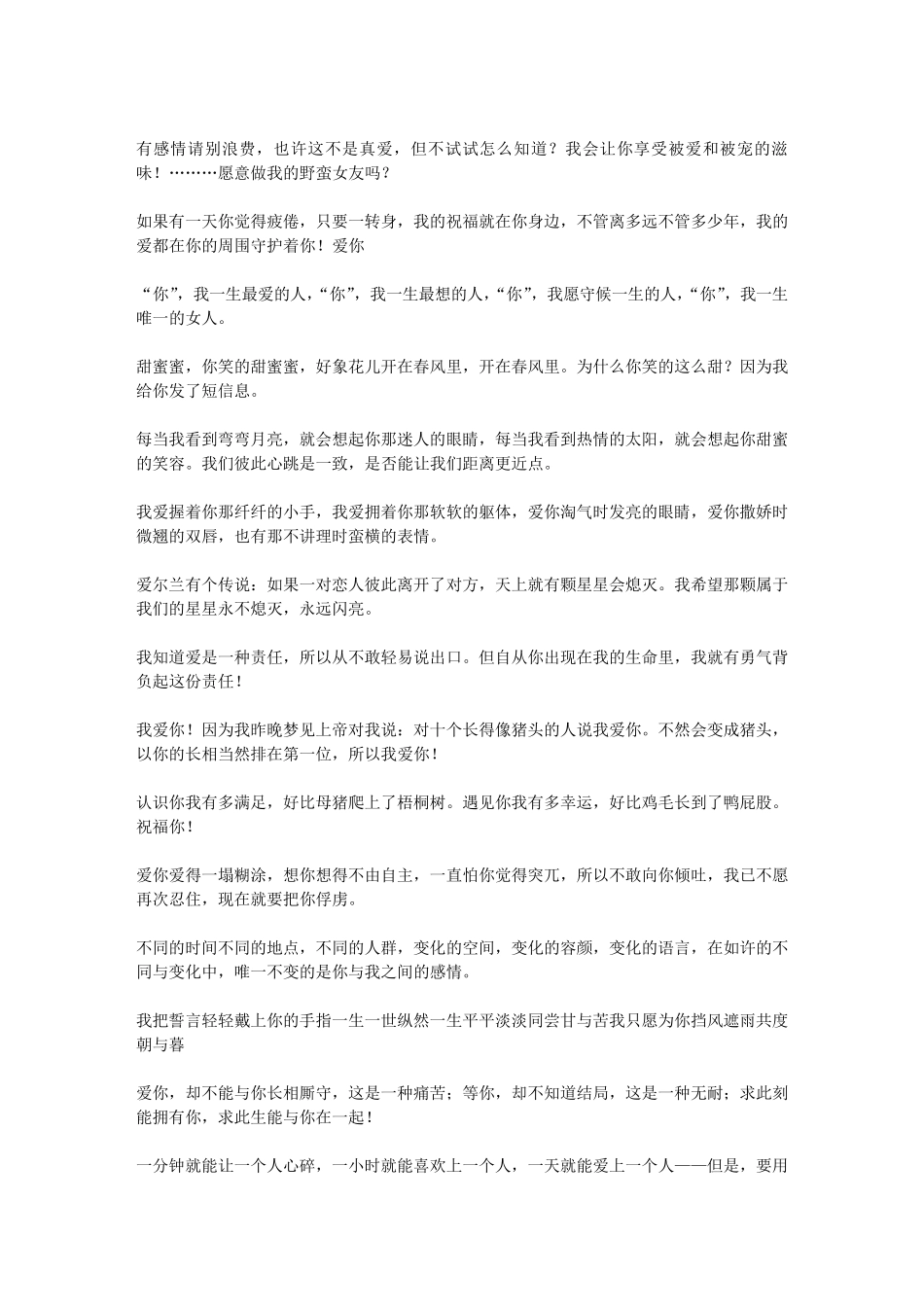 情侣浪漫语句_第2页