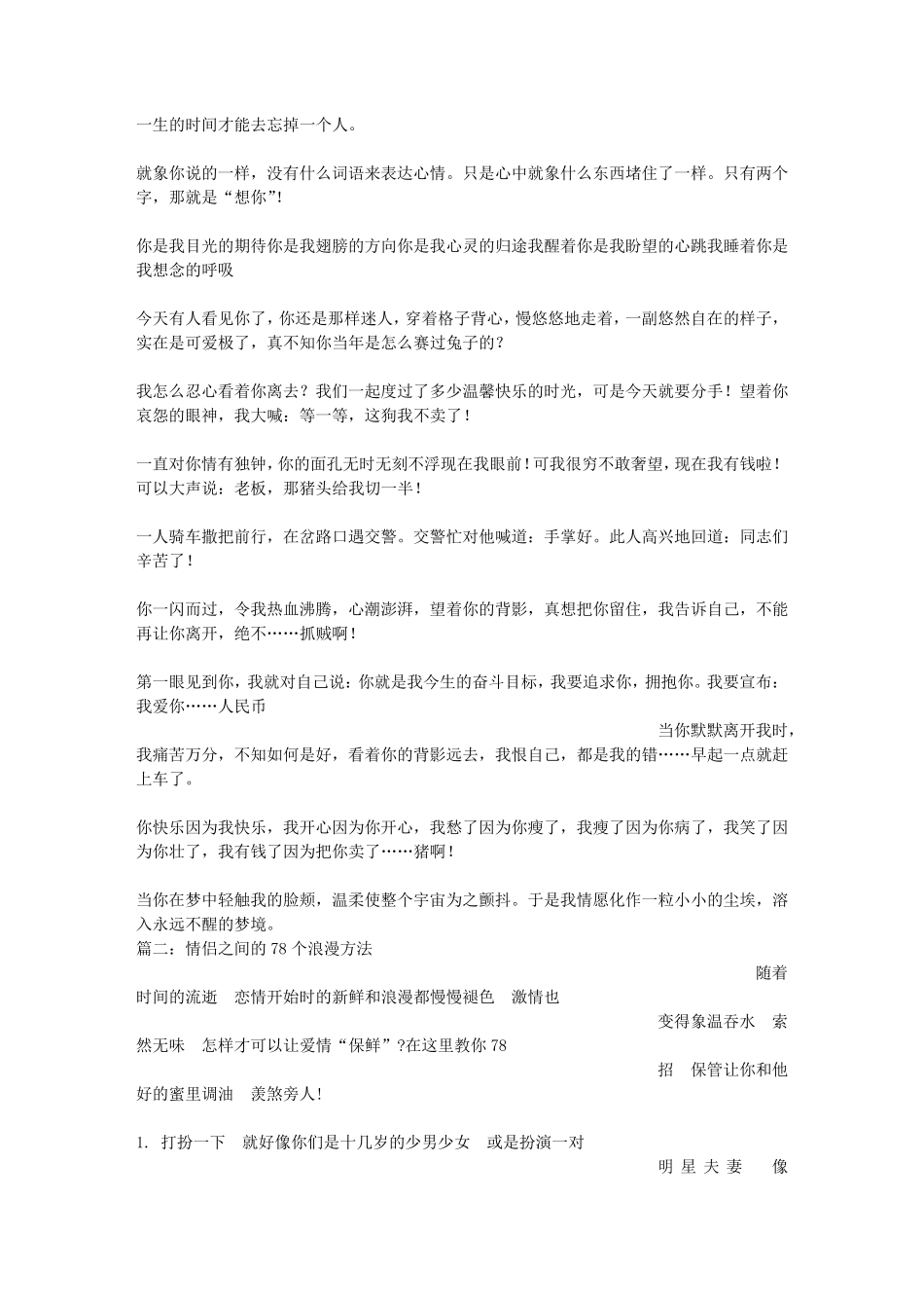 情侣浪漫语句_第3页