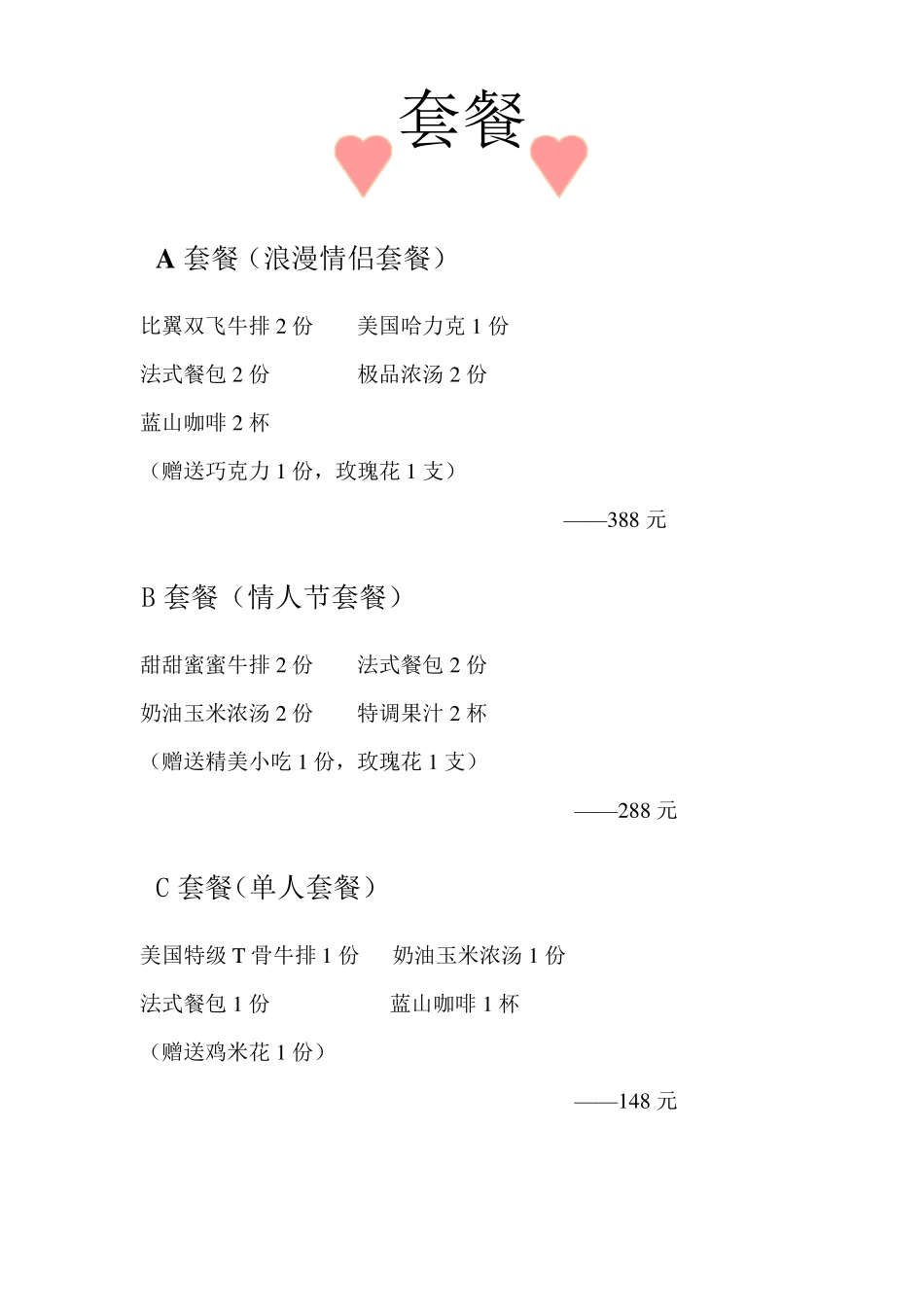 情侣西餐厅菜单_第1页