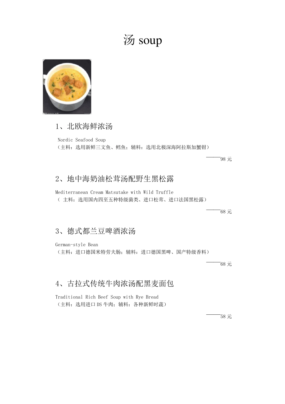情侣西餐厅菜单_第3页