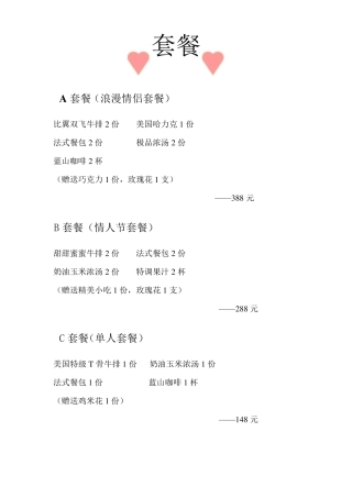 情侣西餐厅菜单