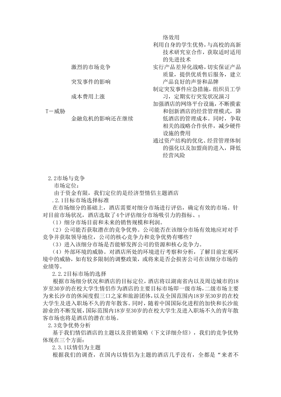 情侣酒店业态分析_第3页