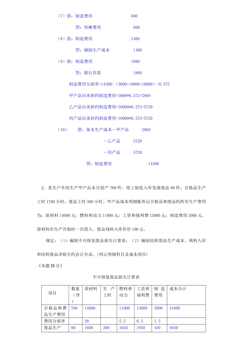 2025年电大成本会计网上形考作业任务_第2页