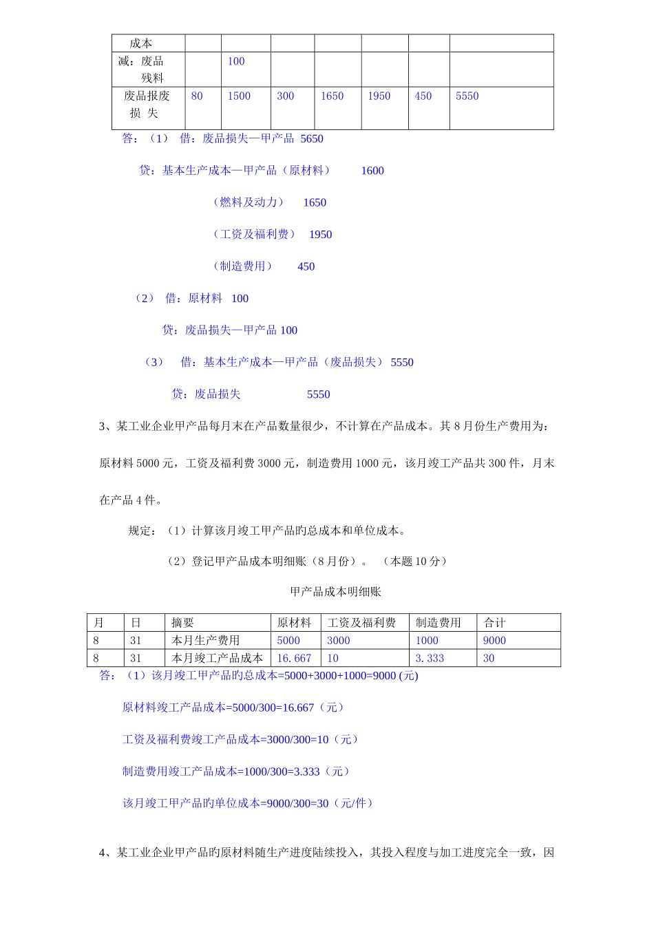 2025年电大成本会计网上形考作业任务_第3页