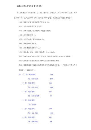 2025年电大成本会计网上形考作业任务