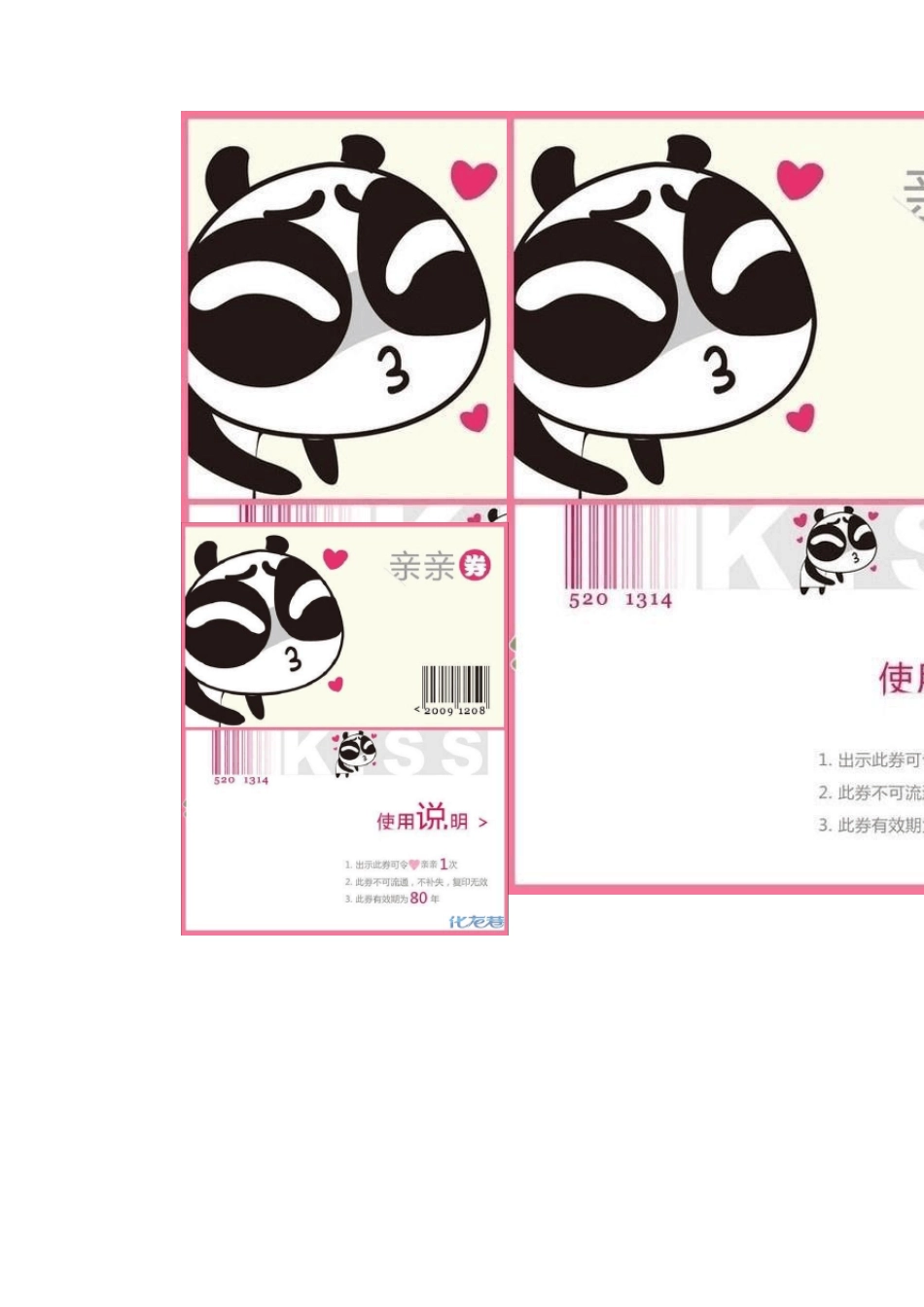 情侣间兑换用券_第3页