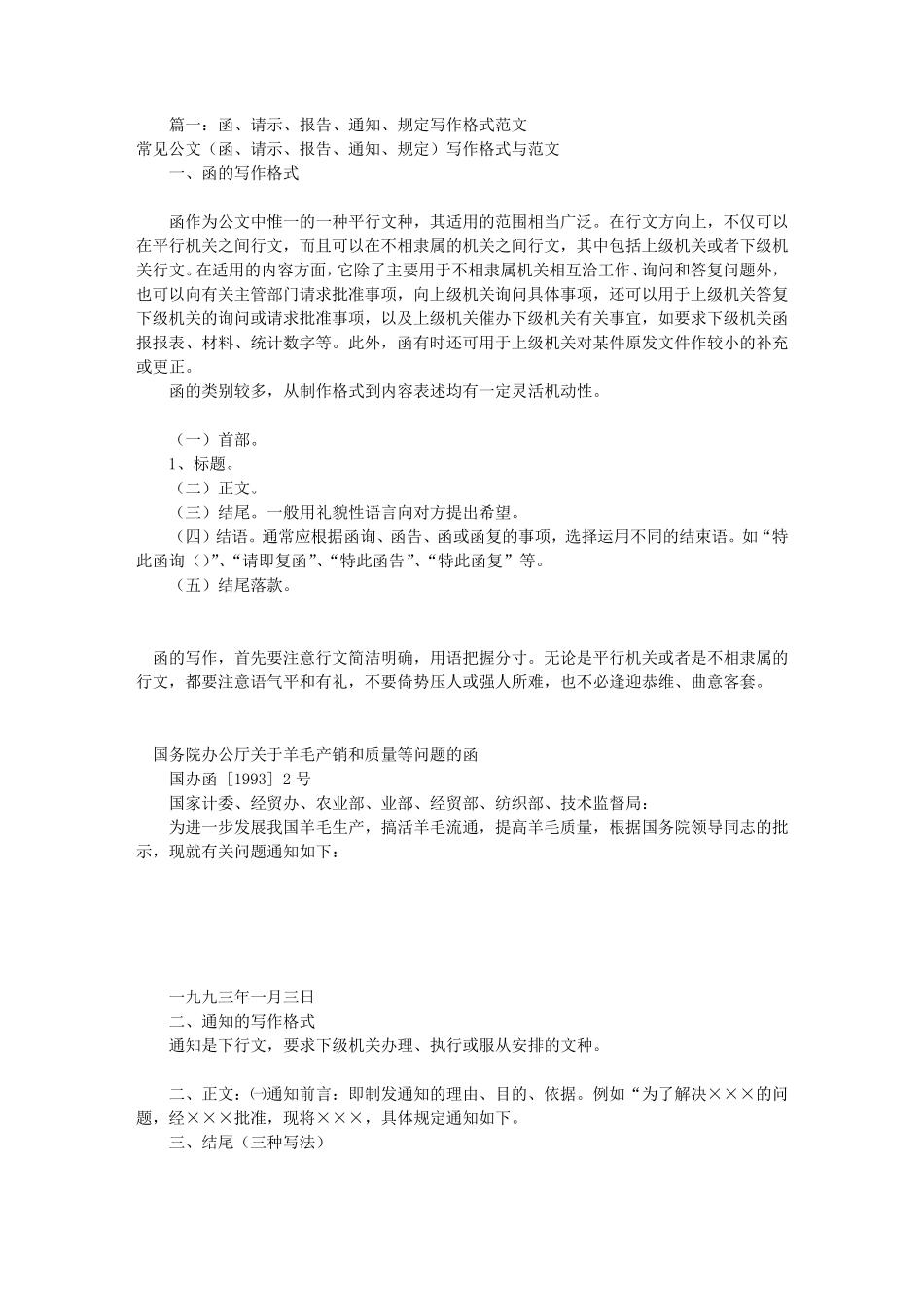 情况报告格式范文(共6篇)_第1页