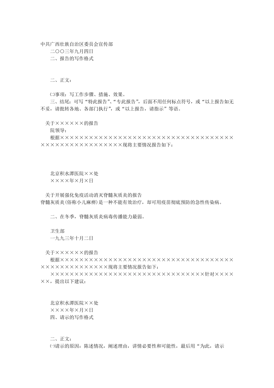 情况报告格式范文(共6篇)_第3页