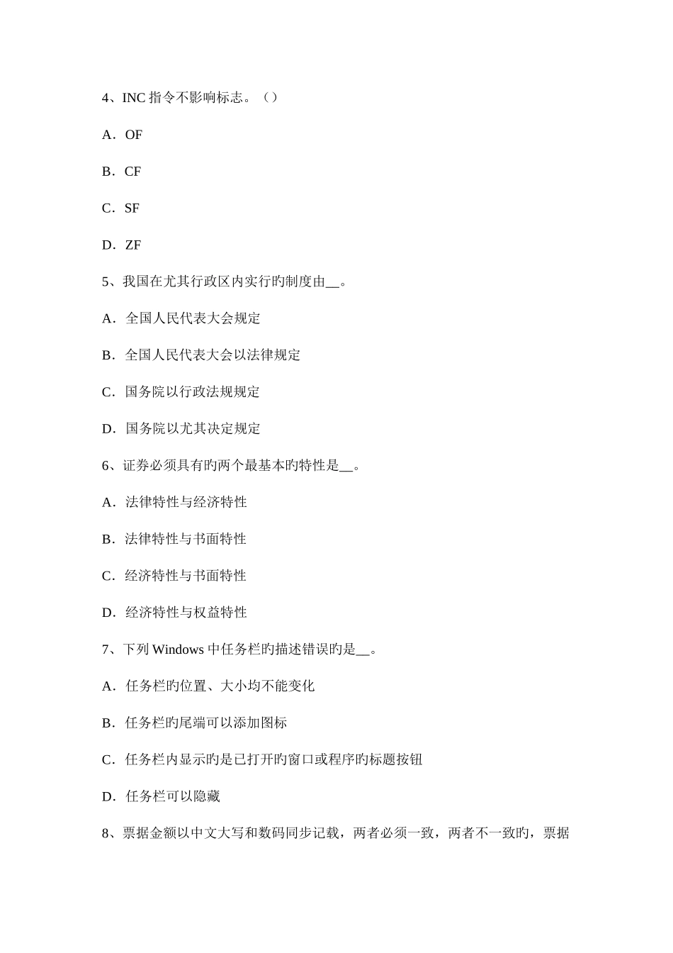 2025年广西农村信用社招聘时政考试试题_第2页