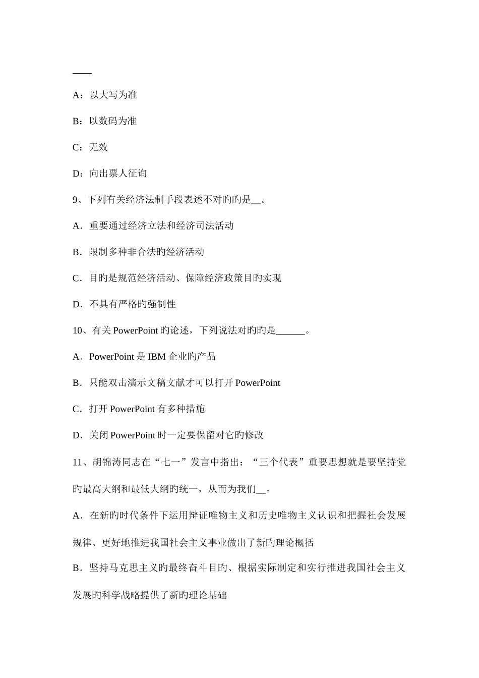 2025年广西农村信用社招聘时政考试试题_第3页