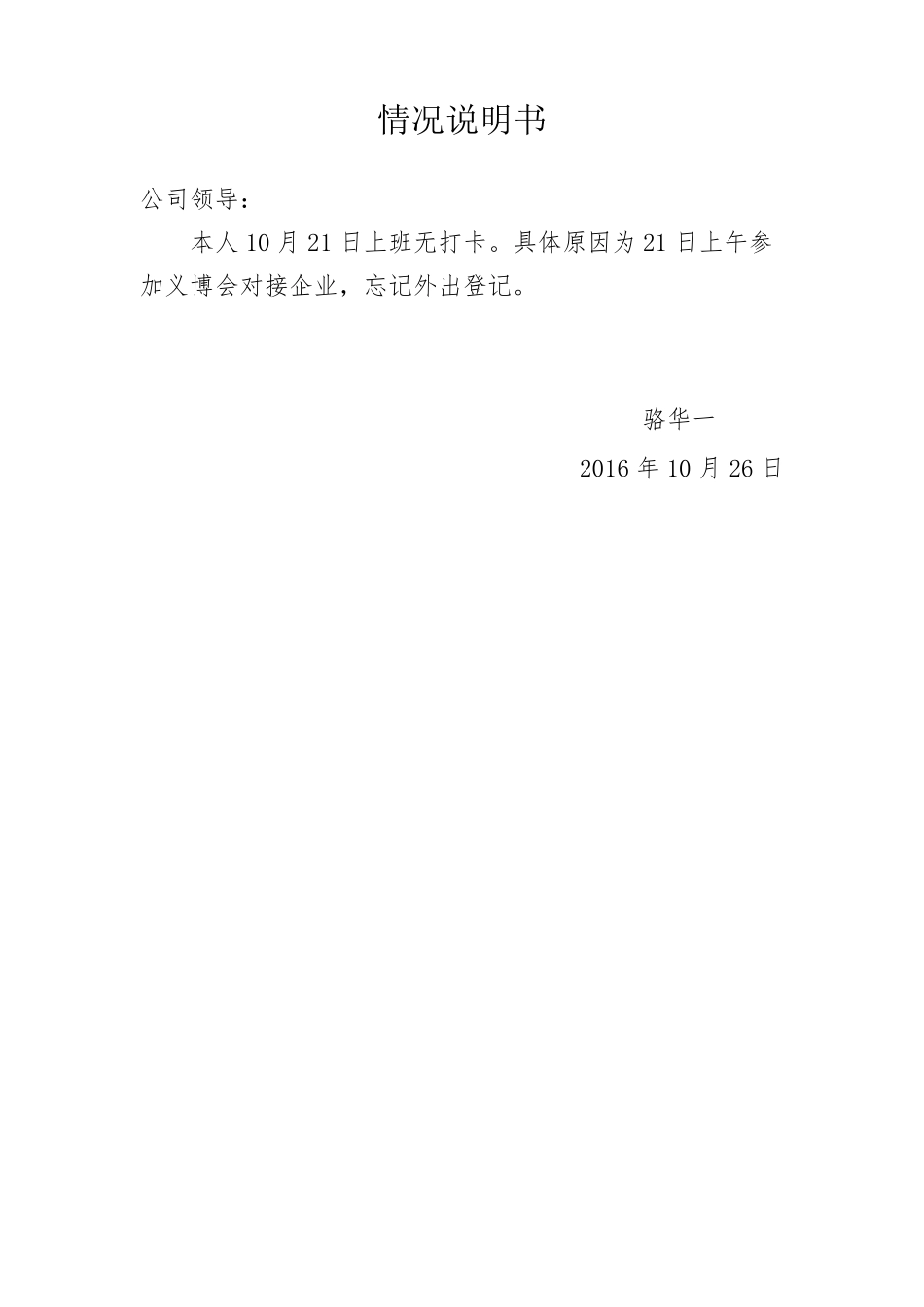 情况说明(考勤异常)_第3页