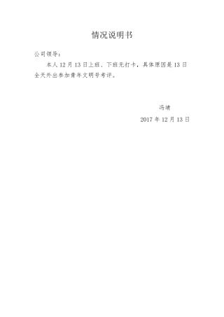 情况说明(考勤异常)
