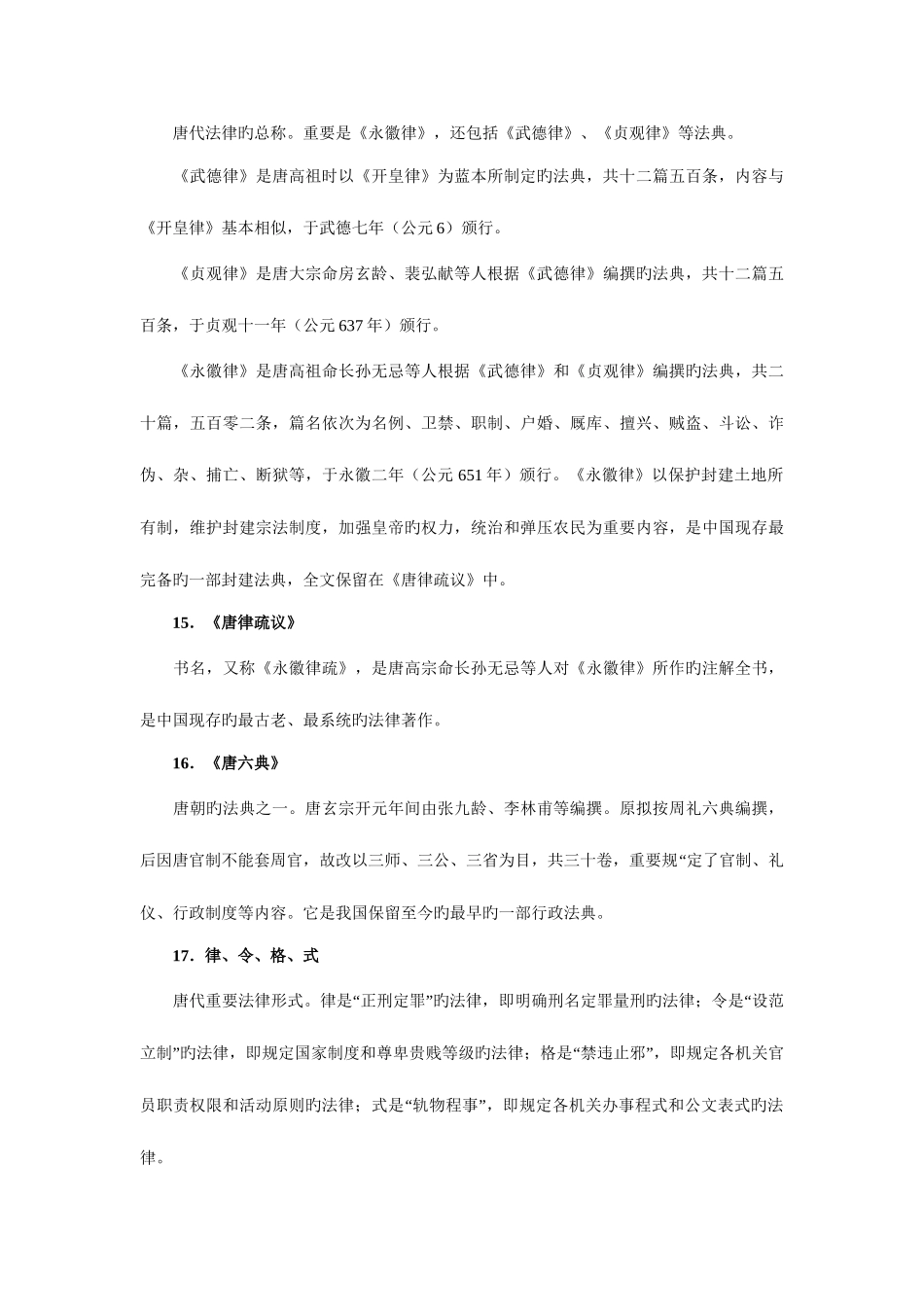 2025年电大中国法制史_第3页