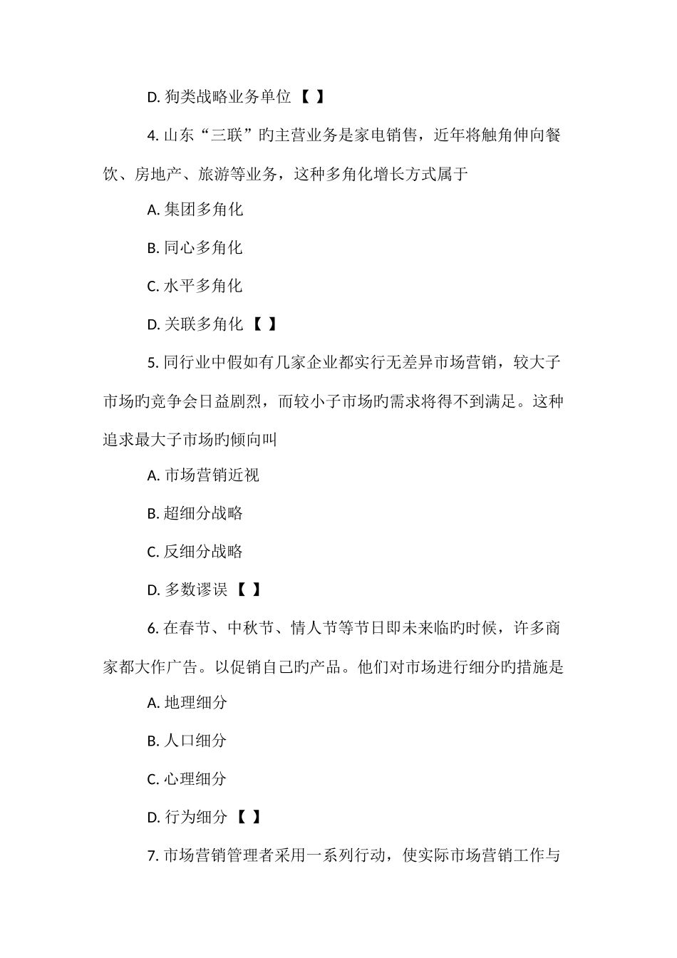 2025年自学考试市场营销学试题及答案_第2页