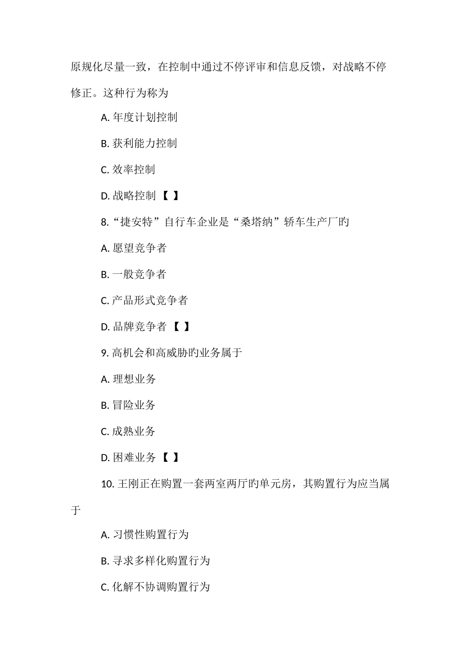2025年自学考试市场营销学试题及答案_第3页