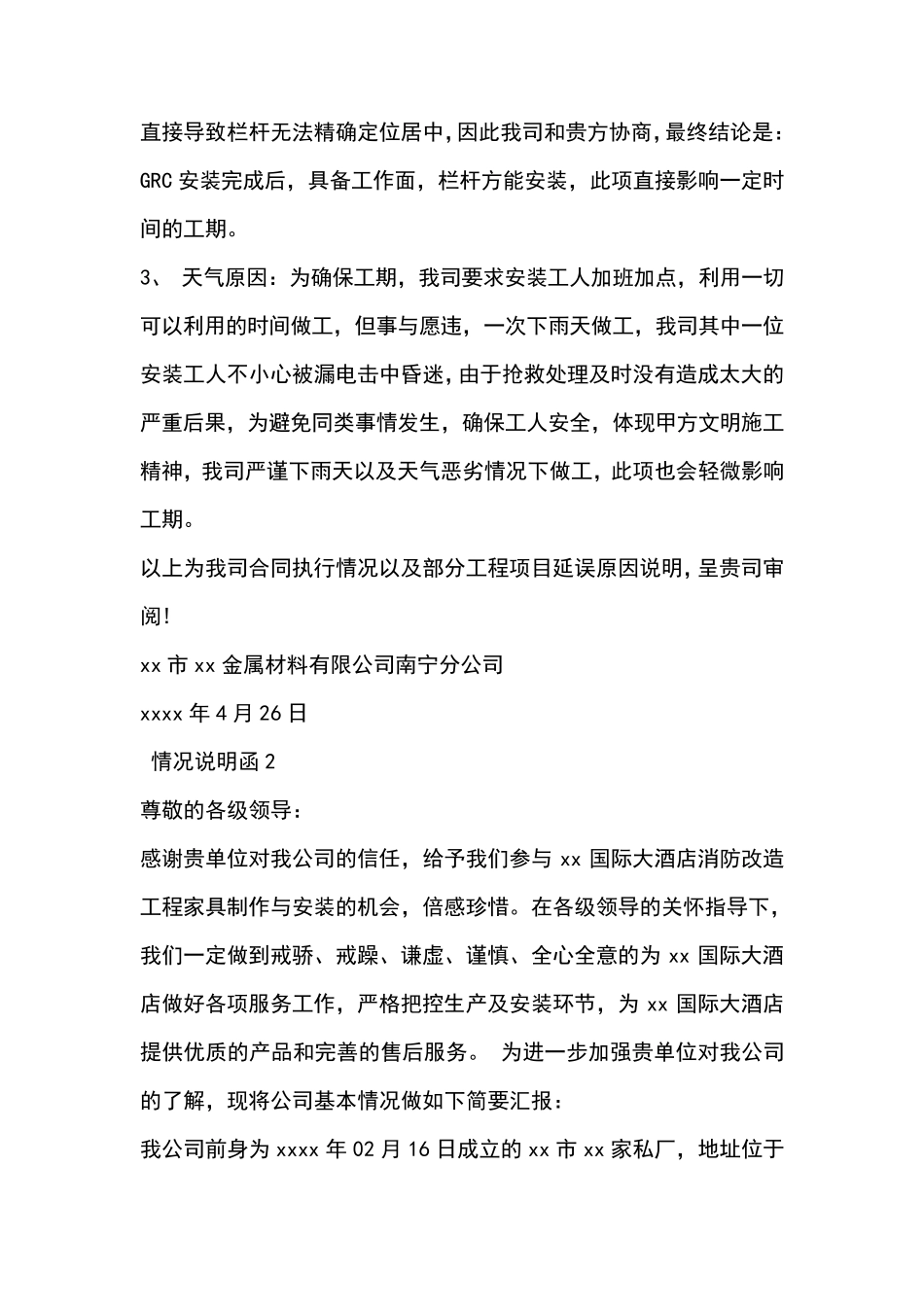 情况说明书函_第2页