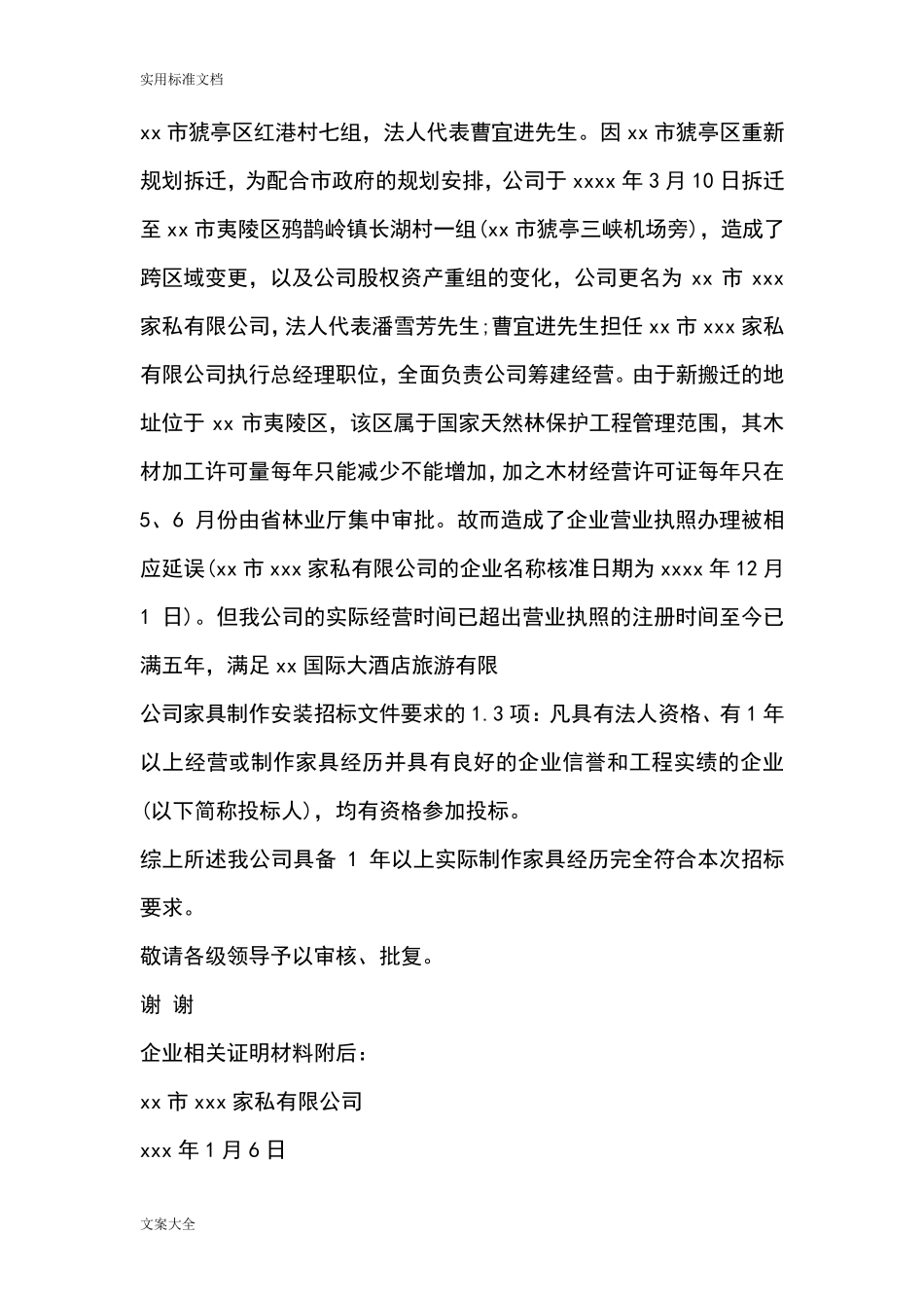 情况说明书函_第3页