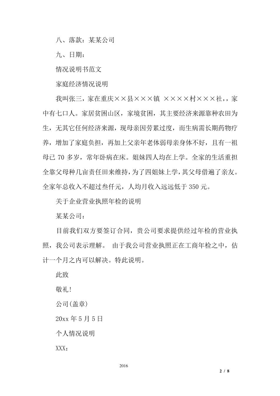 情况说明范文_第2页