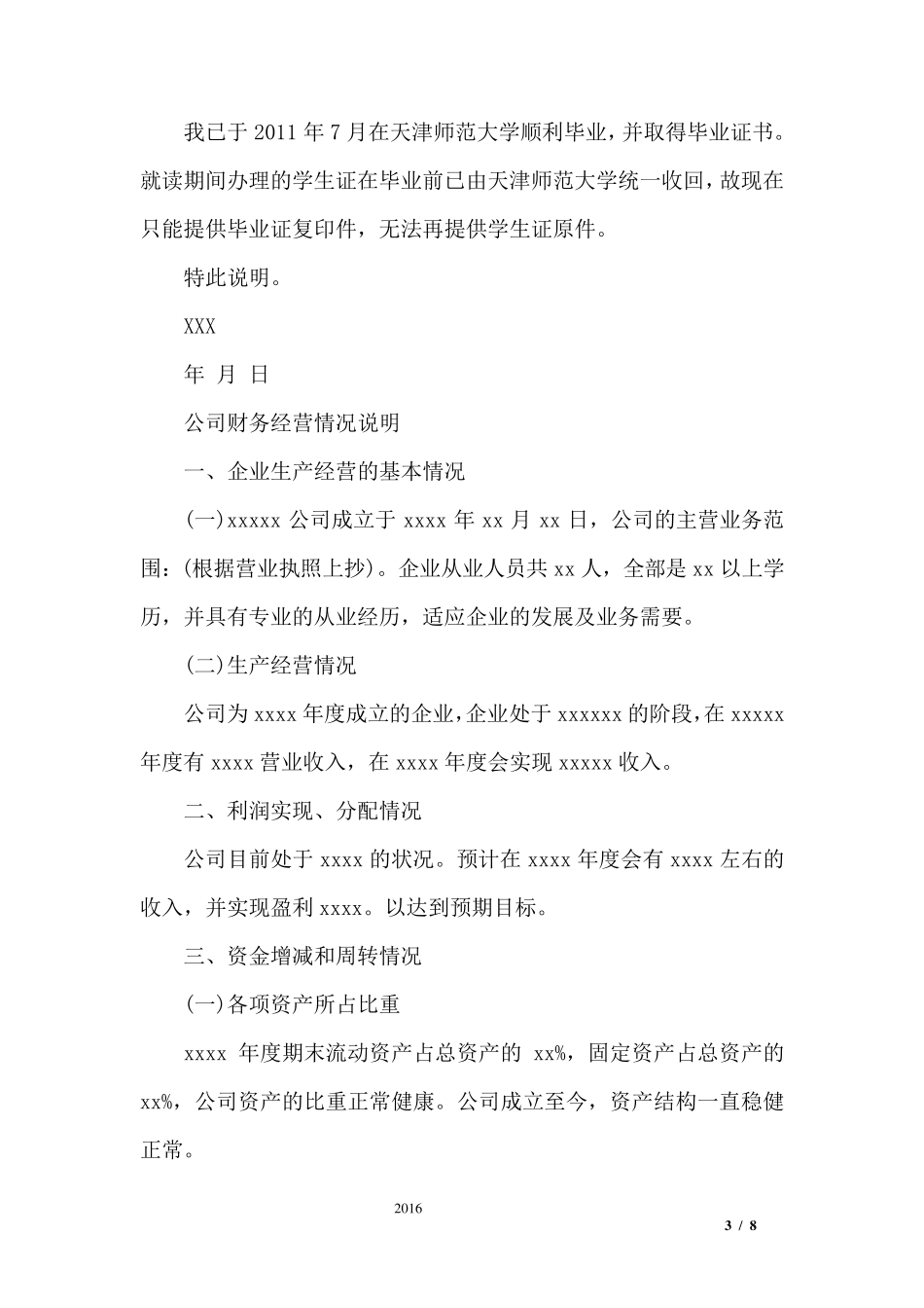 情况说明范文_第3页
