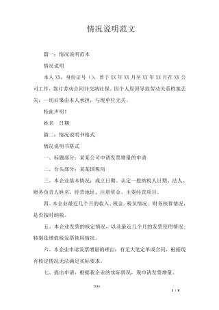 情况说明范文