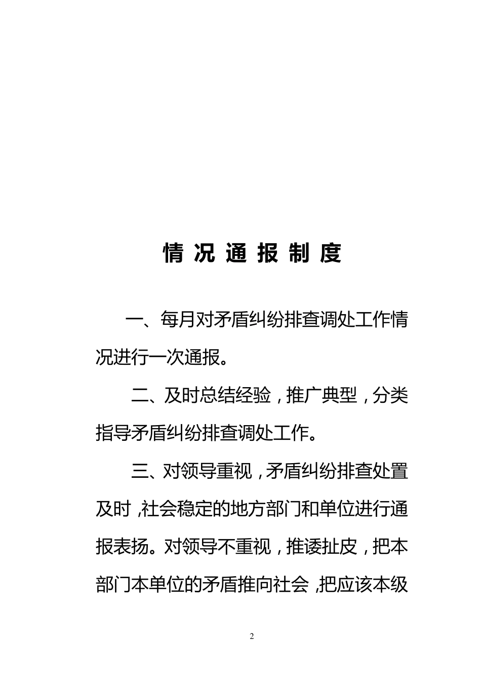 情况通报制度_第2页